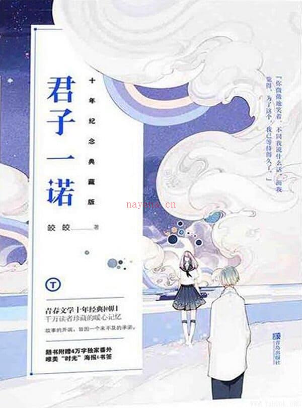 《君子一诺,何以笙箫默,那些回不去的年少时光》封面图片