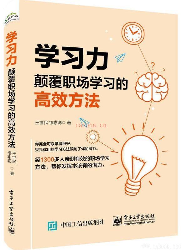 《学习力：颠覆职场学习的高效方法》封面图片