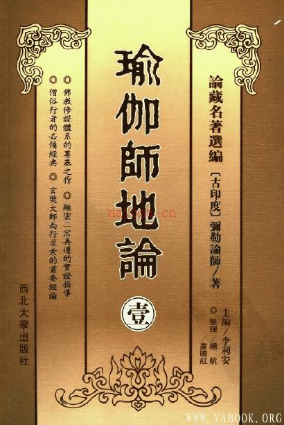 《瑜伽师地论 （共4册）》封面图片