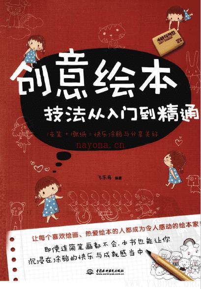 《创意绘本技法从入门到精通》封面图片