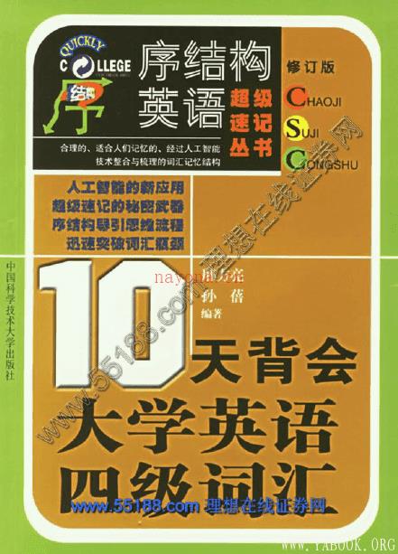 《10天背会大学英语四级词汇》封面图片