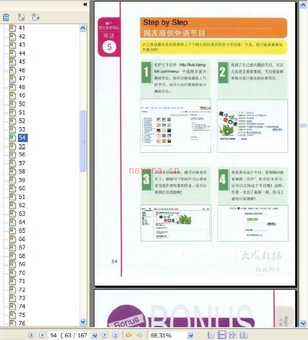 《不花钱学英文：零成本英文快学DIY方案》.黄智成.扫描版[PDF]