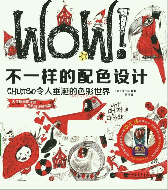 《WOW!不一样的配色设计:Chunso令人垂涎的色彩世界》封面图片