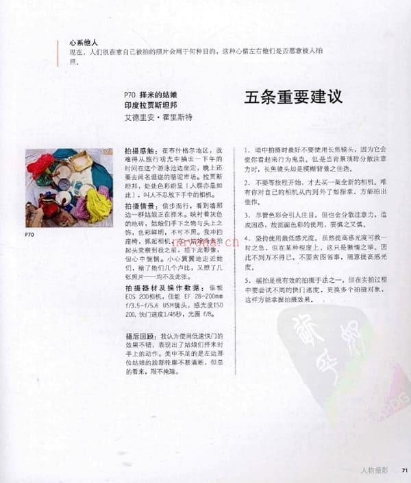 《旅行摄影大师班》扫描版[PDF]