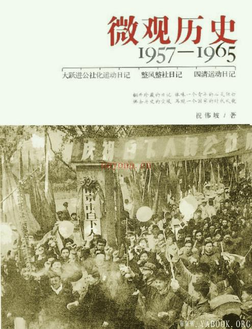 《微观历史：1957-1965》封面图片