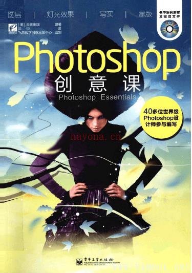 《PHOTOSHOP创意课》封面图片