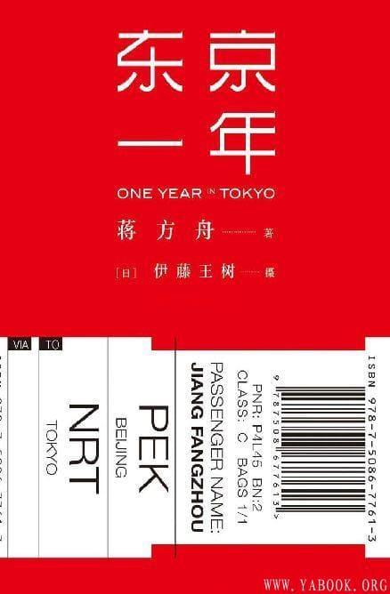 《东京一年》封面图片