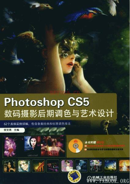 《Photoshop CS5数码摄影后期调色与艺术设计》封面图片