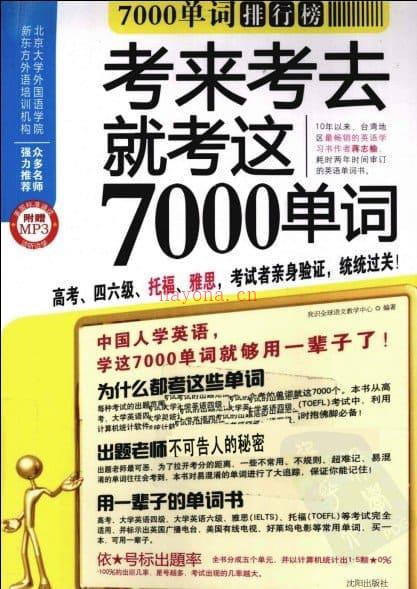 《7000单词排行榜》封面图片