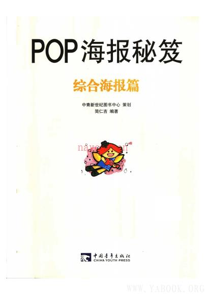 《POP海报秘笈 1-4册》全彩版[PDF]