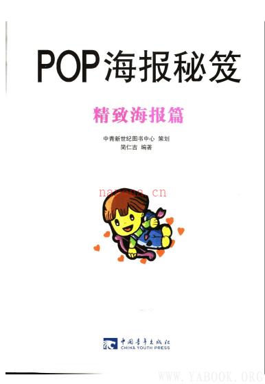 《POP海报秘笈 1-4册》全彩版[PDF]