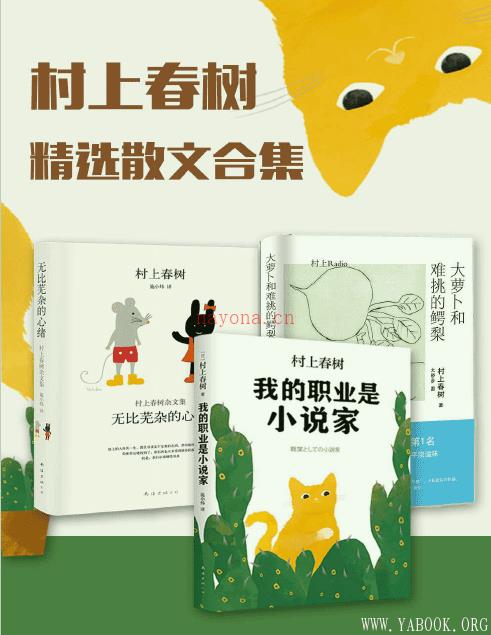 《村上春树杂文集》封面图片