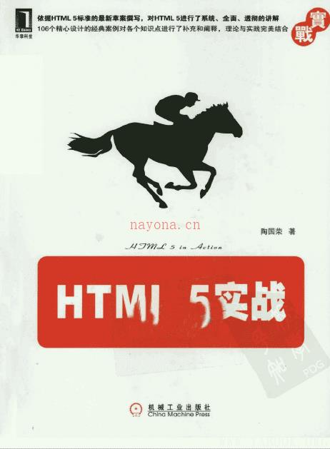 《HTML5实战》封面图片