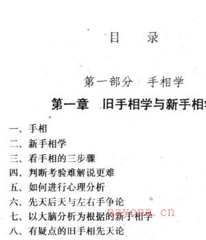 预测人生恋爱手相学pdf 老书本插图2