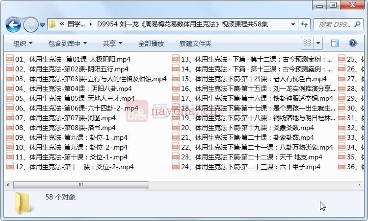 刘一龙《周易梅花易数体用生克法》视频课程共58集约25.5小时
