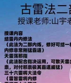 古雷法二部授课 山宇老师插图