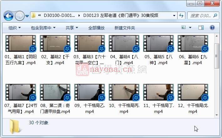 左耶老道《奇门遁甲》30集初级班视频约20小时课程