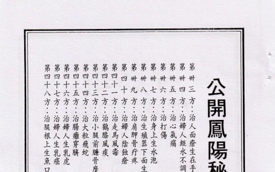 公开凤阳秘方 (潮汕凤阳草药秘方)