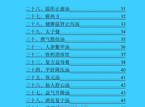 中医五十一项临床特效秘方