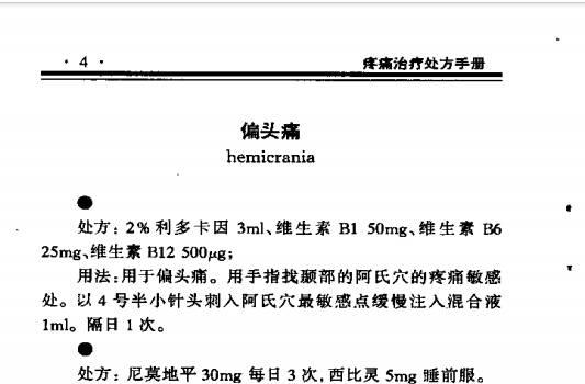 疼痛治疗处方手册 (董针治疗膝关节疼痛处方)