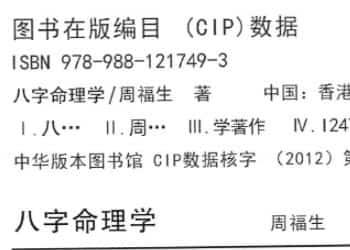 周福生八字（八字命理学）高清pdf版价值298元一本插图1