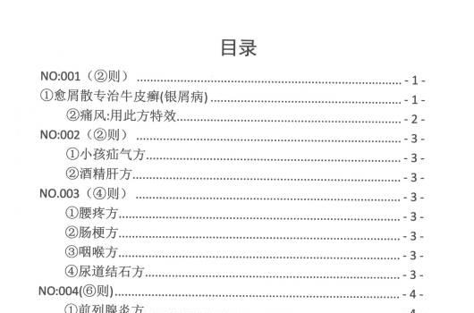 民间实名验方精选 (精选民间的秘方验方)