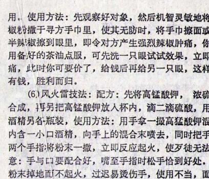 古今秘方 (古今秘方妙术集锦)