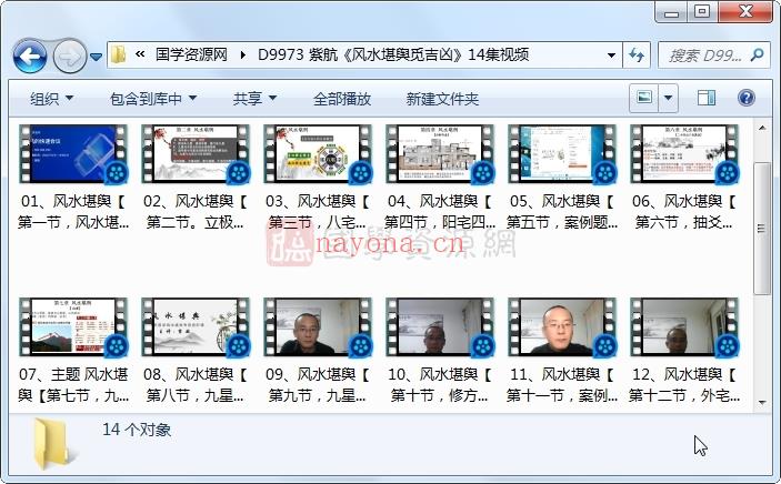 紫航《风水堪舆觅吉凶》14集视频约29.5小时课程