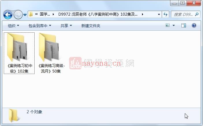 戊辰老师《八字案例初中高》102集及《八字大运流年流月案例》50集视频