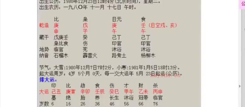 易海闲人-平运八字初级班15课+高级班10课视频 网盘