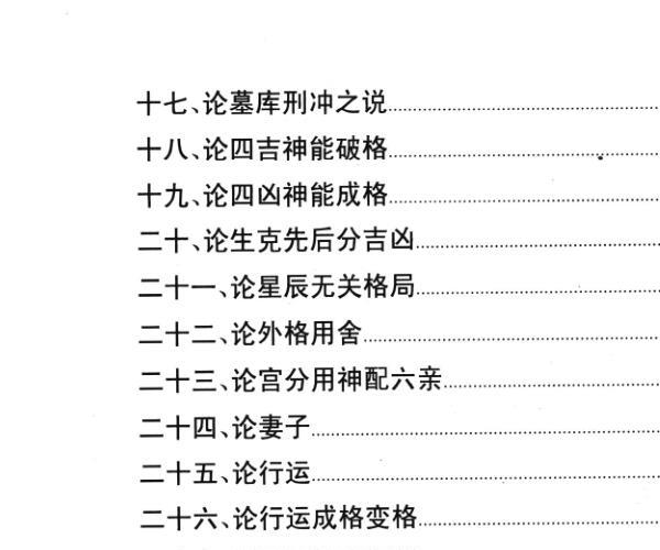 沈孝瞻《子平真诠阐微》