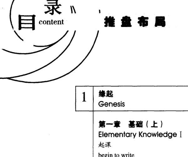 推盘布局+六壬学即查即用版