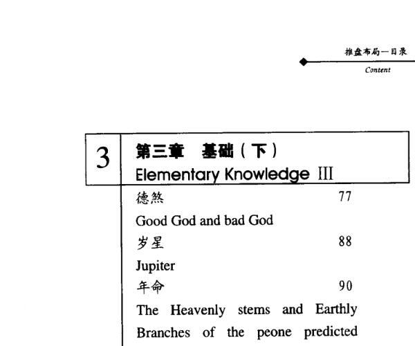 推盘布局+六壬学即查即用版