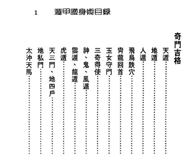 徐宇辳：遁甲护身术 附六十甲子日取用吉凶