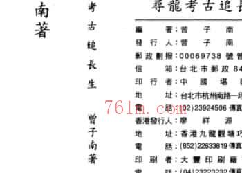 D22685曾子南-寻龙考古追长生插图