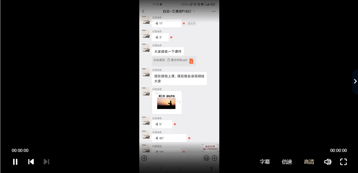 图片[4]_白云-道教三清灵符道法传授课程（视频4集+ppt讲义）_易经玄学资料网