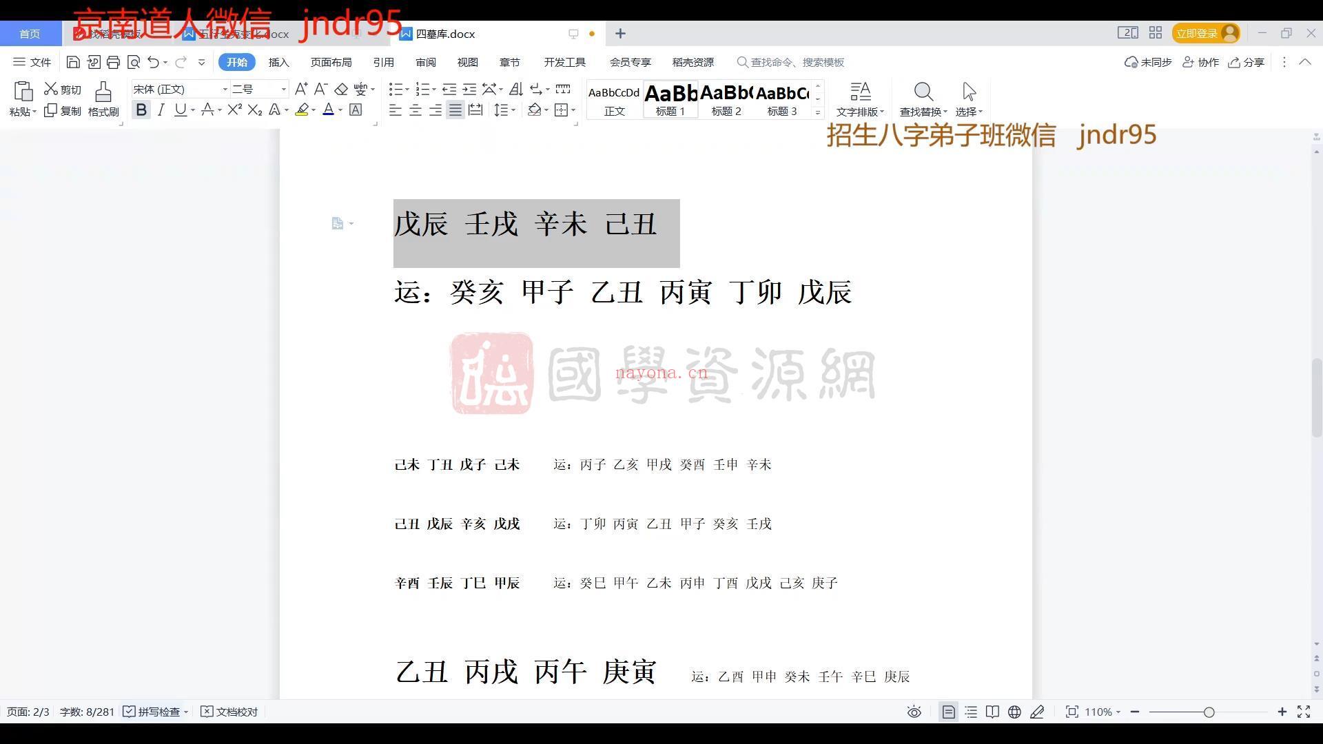 金镖门京南道人2022年4月盲派八字钉钉网络班内部理气派课程