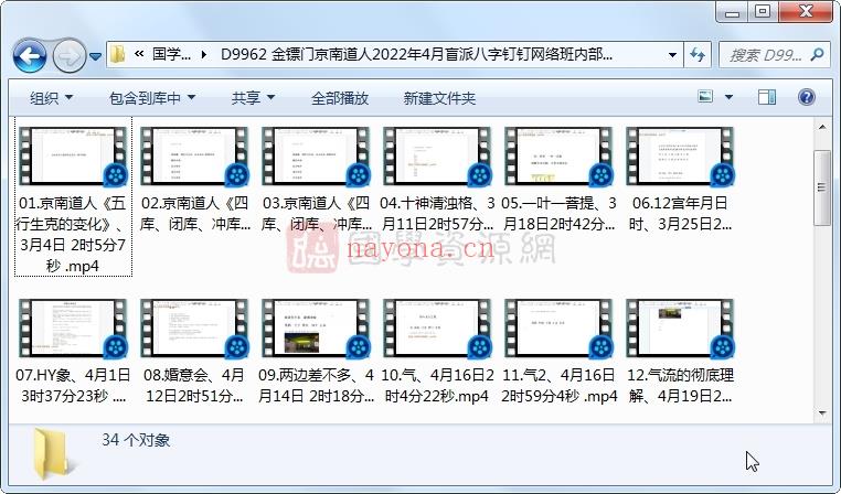 金镖门京南道人2022年4月盲派八字钉钉网络班内部理气派课程