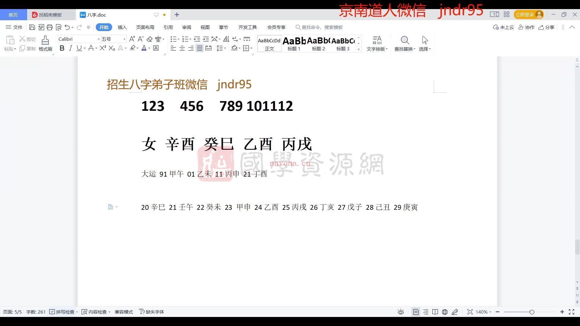 金镖门京南道人2022年4月盲派八字钉钉网络班内部理气派课程