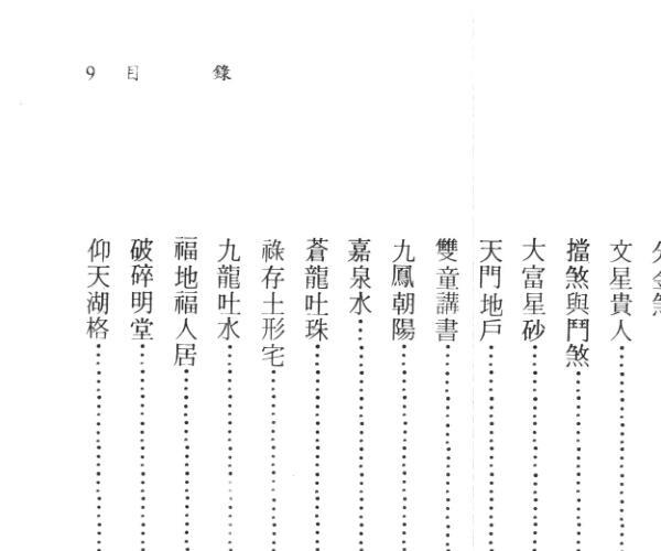 李人奎《风水辞林秘解》