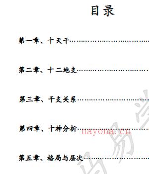 2023年12月最新天马易学八字命理学笔记插图1