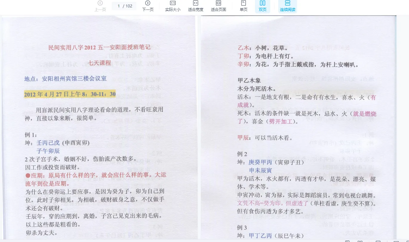 图片[3]_任付红盲派命理八字课程电子书资料合集_易经玄学资料网