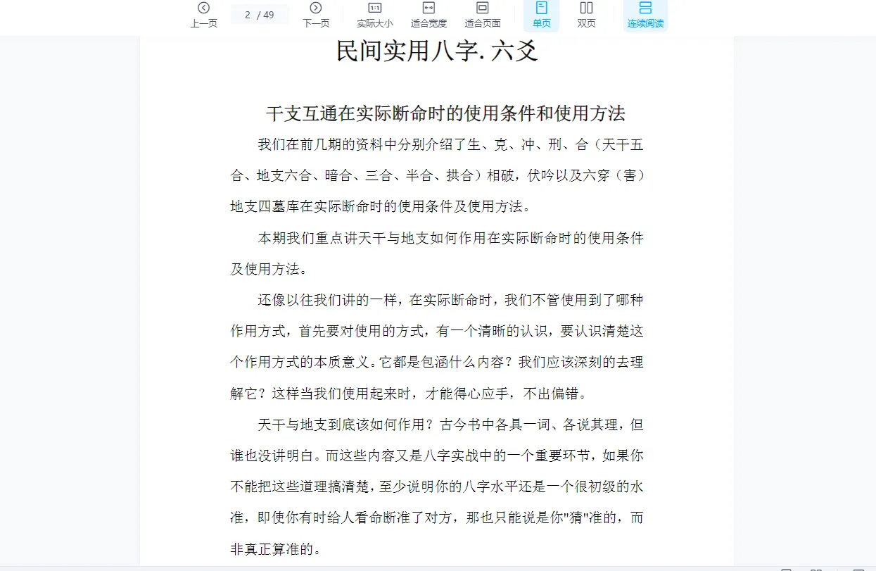 图片[4]_任付红盲派命理八字课程电子书资料合集_易经玄学资料网