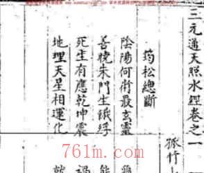 风水古籍：八宅派三元通天照水经 457页插图