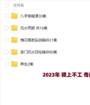 2023年 稷上不工 奇门风水八字梅花课程6套大合集插图