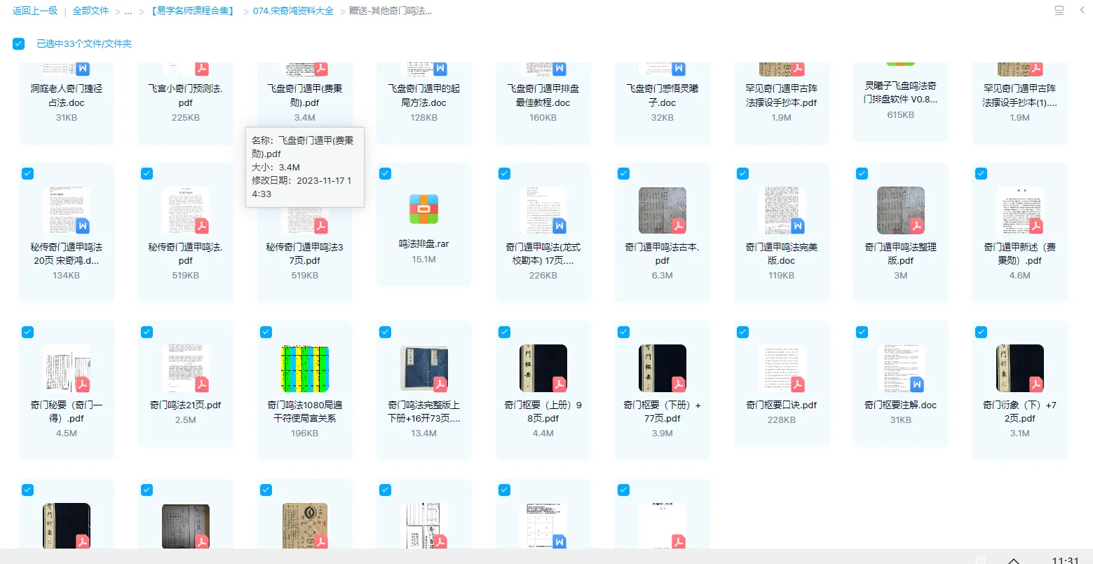 图片[2]_宋奇鸿-奇门遁甲奇鸿遁法奇门鸣法资料合集（35套电子书资料+2套音频课）_易经玄学资料网