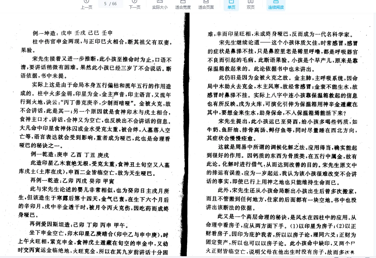 图片[5]_王虎应六爻预测资料合集（45部电子资料）_易经玄学资料网