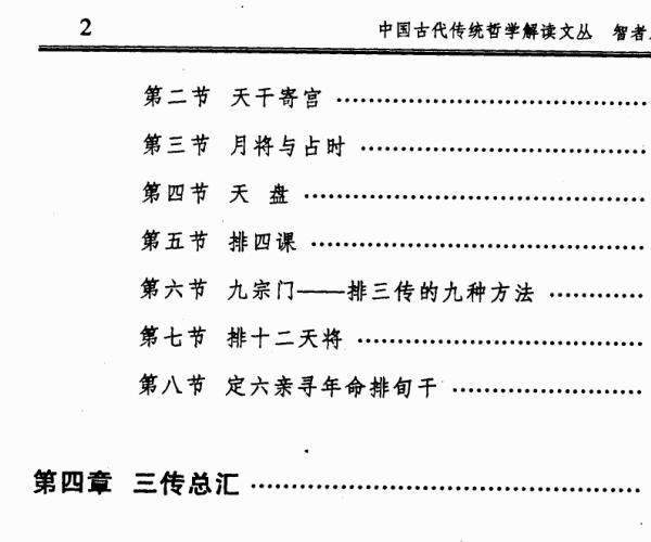 徐伟刚：智者乐水-六壬现代预测精典