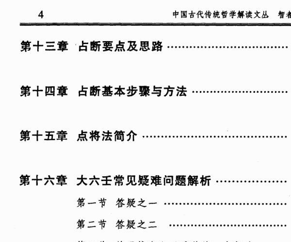 徐伟刚：智者乐水-六壬现代预测精典