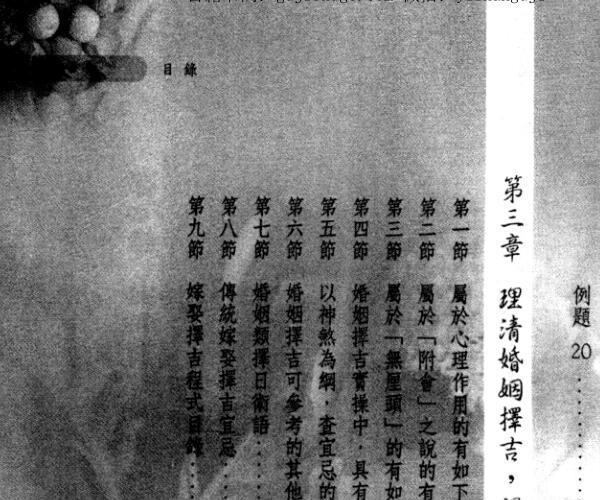 三禾山人《看一次就学会择吉日与合婚》